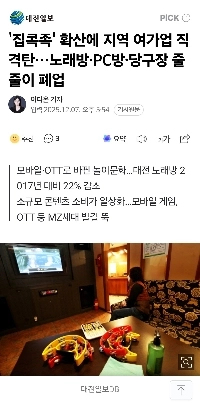 「巣ごもり生活」の広がりで地元のレジャー産業が直撃…カラオケルームやパソコンルーム、ビリヤード場の閉店が相次いでいる。