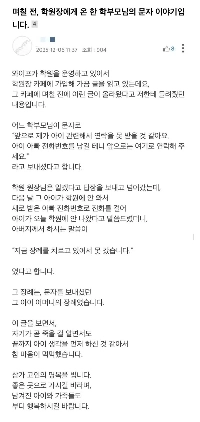 ある保護者がアカデミー理事にテキストメッセージを送り、今後夫に連絡するよう求めた。jpg