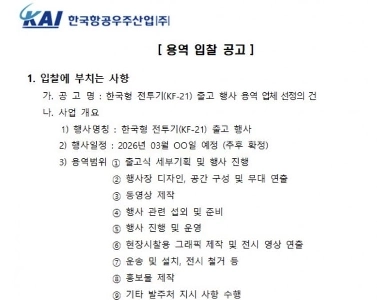 KF-21 1号機 2026年3月出荷予定
