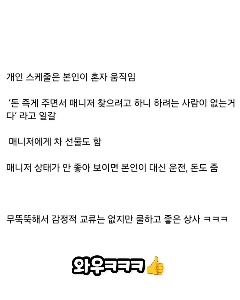 キム・グラがマネージャーの噂話をできない理由