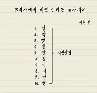 職場でやってはいけない10のこと