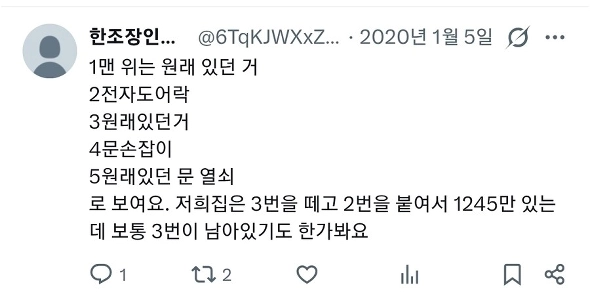 ???: パク・ナレの家の鍵の番号を見てください。ストーカーが全員死んでくれればいいのですが。