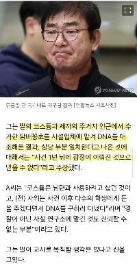 教え子との不倫疑惑、父親が反論