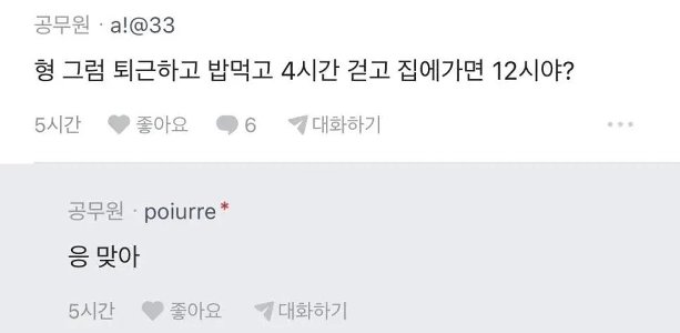 毎日20km歩く公務員