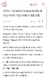 TWICE、外国人アーティストとして初めて国立競技場に入場