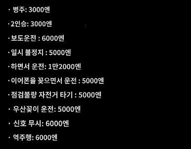 自転車の罰金、2026年から強化へ