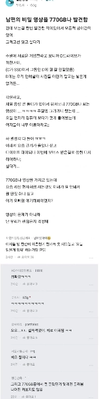 妻が夫の秘密フォルダ770Gを発見