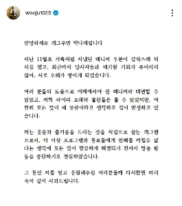 【公式声明】パク・ナレ、活動一時休止を発表。