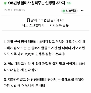 1998年生まれのおばあちゃんが語る人生のヒント