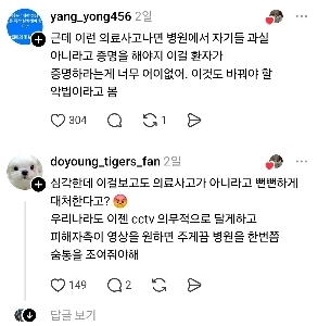 医療事故に遭った女性がソーシャルメディアで騒ぎを起こした