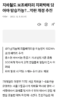 補機バッテリーの現状