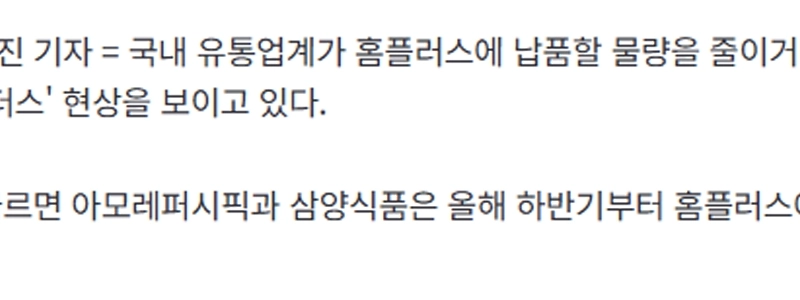 スニッフル) ホームプラスの現状