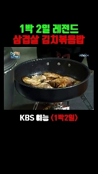 (SOUND)1泊2日 伝説の豚バラキムチチャーハン