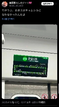 蚕室ナル駅への日本人観光客の警告