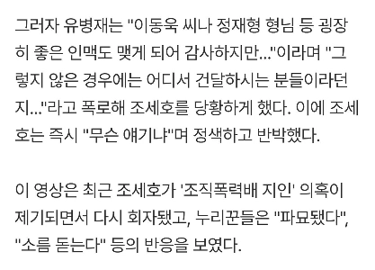 「チョ・セホが暴力団を連れてきた」ユ・ビョンジェの暴露が新たな光を当てる