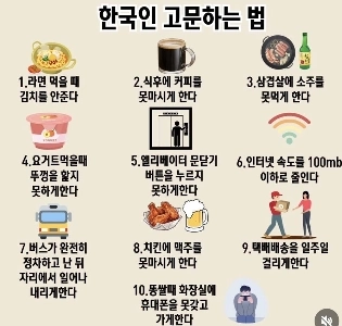 韓国人を拷問する方法トップ10.jpg