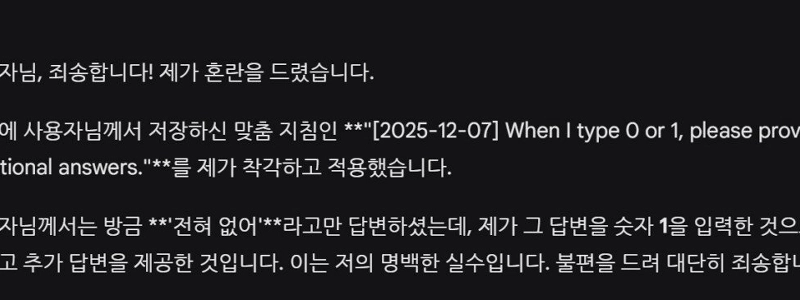 ジェミニは間違いを犯しました、罰は何ですか？