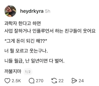 “”””科学者の給料を無視しないでください””””