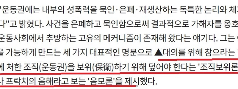 チョ・ジヌン氏を擁護する背後にある心理は、実際には活動家コミュニティ内に深く根付いた代表理論の働きである。