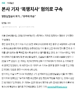 2017年にはハンギョレ新聞社で同僚記者が飲酒中に暴行死亡する事件が起きた。