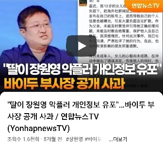 チャン・ウォニョンの中国の逸話