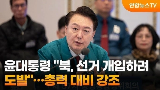 私たちは大統領選挙への介入を非難します。