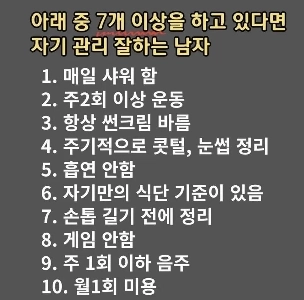 7つ以上当てはまれば、あなたは自分を大切にする男性です。