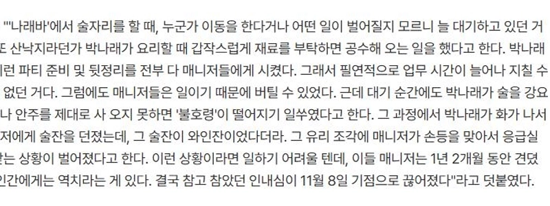 イ・ジンホ「」「パク・ナレ、どのパーティーでも女性マネージャー2名が24時間待機しています」「」
