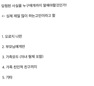 宝くじに当たった人が一番抱えている悩み