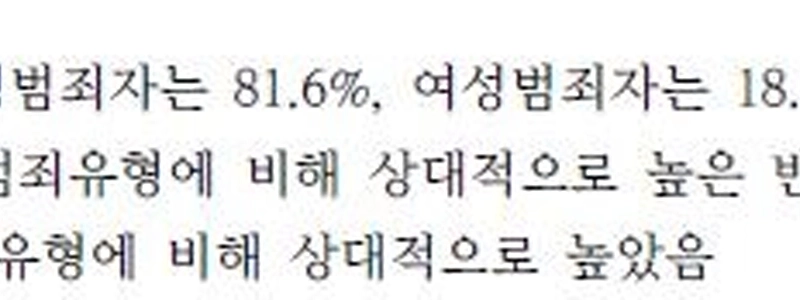 韓国人男性の半数が元受刑者と言われるのはなぜですか? （これは本当ですか？）