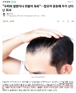 「」「「頭皮に塗ったら髪が生えた」「」「…脱毛薬の登場でその会社の株価がおかしくなった。