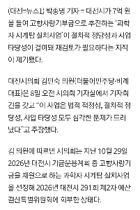 大田市郷土愛基金、7億ウォンを投資して科学者時計塔の設置を推進