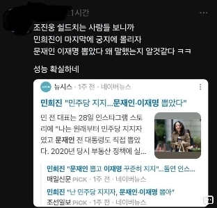 チョ・ジヌン事件により、数日前のミン・ヒジンの発言が再評価（？）された。