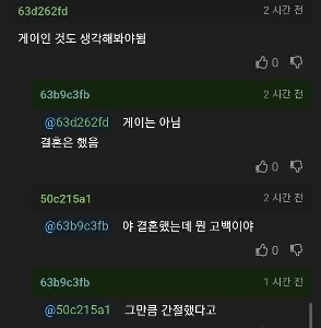 ゲスンの告白は10歳年上の上司に拒否された。
