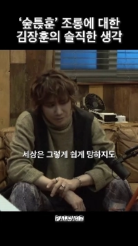 (SOUND)「ソプトゥフン」の嘲笑に対するキム・ジャンフンの率直な思い