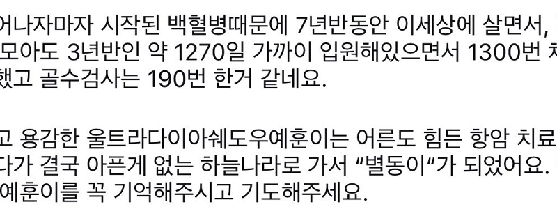 赤ちゃんの頃から白血病を患っている8歳のイェフン君の現状。