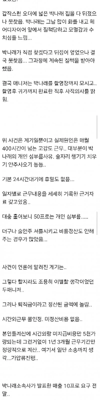 芸能ニュース「パク・ナレ事件の全容」