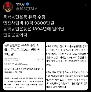 東学農民運動遺族手当「月額5万ウォン」