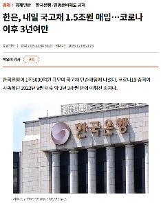 韓国銀行、国債1兆5000億ウォン購入