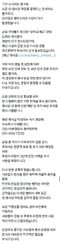 瀬尾子刺傷投稿に関するお知らせ