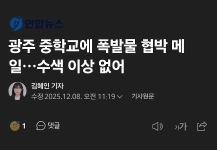 今日だけで、学校への爆破予告に関する報告が 2 件届きました。