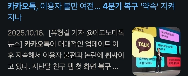 カカオトーク第 4 四半期に関するニュースはありません。「友達」タブの回復が減少しています