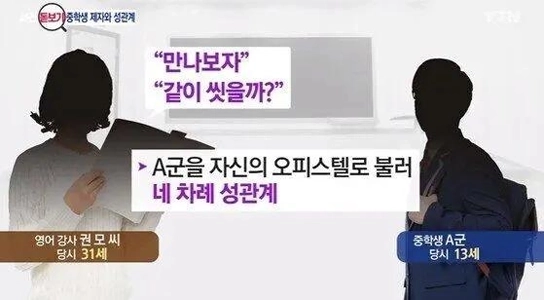 女教師男子生徒事件伝説