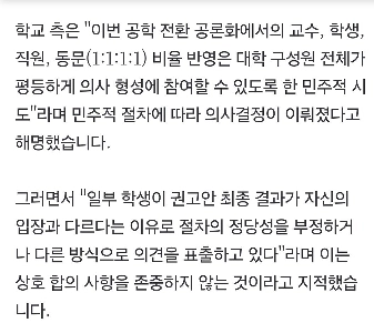 同徳女子大学の学生の投票結果を集計した結果、85.7%が「共学化に反対」だった。