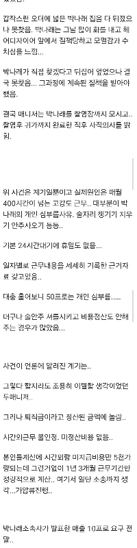 大統領の背後にあるエンターテイメント “”””パク・ナレ事件の全容””””