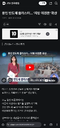 龍仁半導体クラスター。 「地方移転理論」の広がり