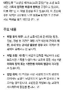 ディスパッチが告発された少年犯罪者チョ・ジヌンの第70条を検索してください。