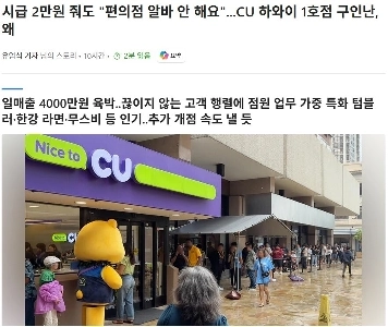 CUハワイ支店は時給2万ウォンなのになぜ従業員を見つけるのが難しいのでしょうか?