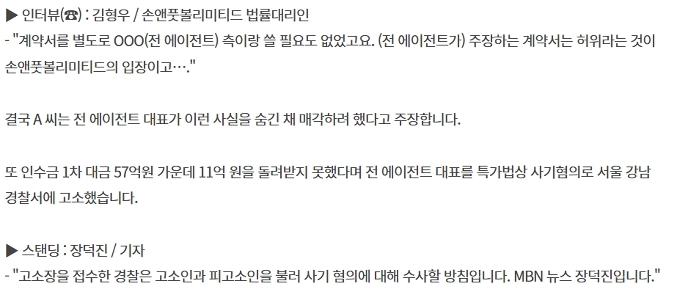 【独占】「」「「ソン・フンミンも契約のことは知らない」」「」…ソン・フンミンの元代理人を詐欺容疑で告発