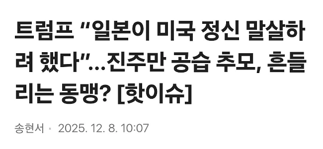 トランプ大統領「日本はアメリカの精神を破壊しようとした」…